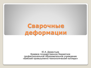 Сварочные деформации: причины и способы устранения