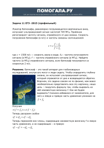 Задача ЕГЭ по физике: эффект Доплера