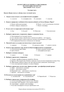 Олимпиада по географии, 7 класс