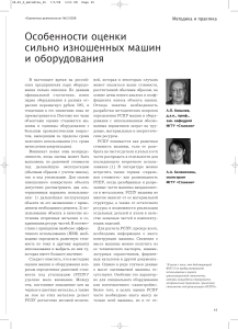 Оценка изношенного оборудования: методика РСПУ