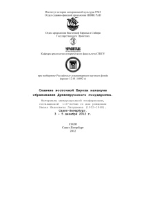 Славяне Восточной Европы: Археология и История