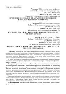 Провалы от горных выработок: причины и ликвидация