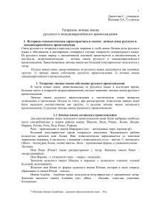 Татарские имена: происхождение и распространение