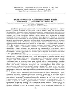 Противоградовые ракеты: типы, принцип действия, современные разработки