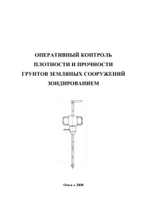Оперативный контроль плотности грунтов зондированием