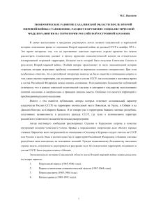 Экономическое развитие Сахалинской области после ВОВ