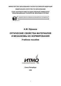 Optical Properties of Materials Textbook