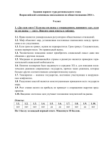 Олимпиада по обществознанию, 9 класс