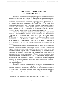 Риторика: классическая и современная