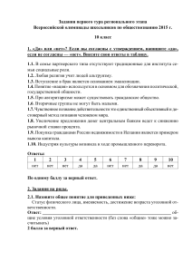 Олимпиада по обществознанию, 10 класс