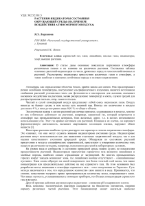 Растения-индикаторы загрязнения воздуха: обзор