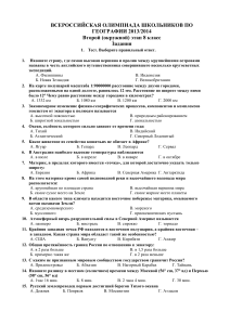 Олимпиада по географии 8 класс: Задания и тесты