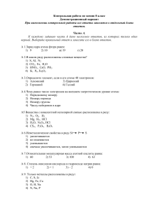 Контрольная работа по химии 8 класс