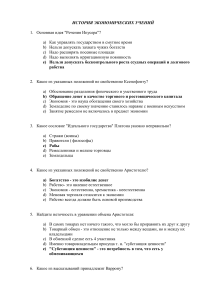 Тест по истории экономических учений