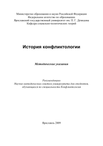 История конфликтологии - Начало