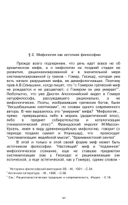 Мифология как источник философии