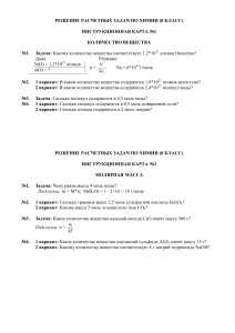 Химия 8 класс: Решение задач по количеству вещества и молярной массе