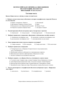 Олимпиада по географии, 8 класс