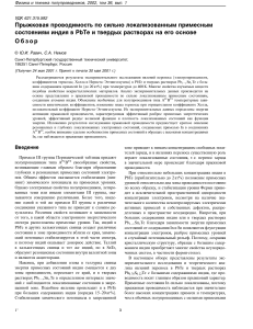 Прыжковая проводимость в PbTe: Обзор