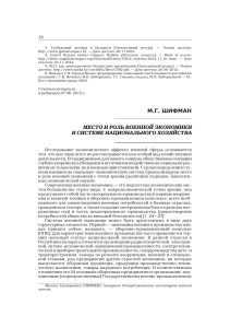 Место и роль военной экономики в системе национального