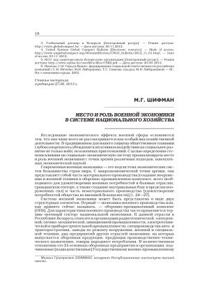Место и роль военной экономики в системе национального