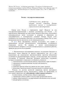 Россия – государство-цивилизация: роль и особенности