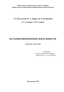 История инженерной деятельности: учебное пособие