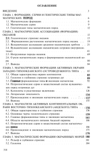 Магматические формации: геотектонические обстановки