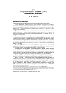 Антропогенез: Эволюция гоминидов