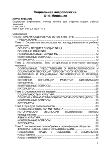 Социальная антропология: Курс лекций