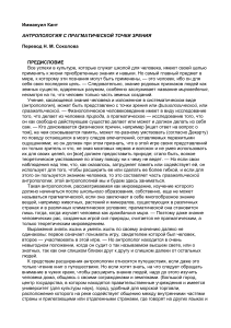 Кант. Антропология с прагматической точки зрения