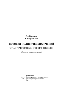 История политических учений: конспект лекций