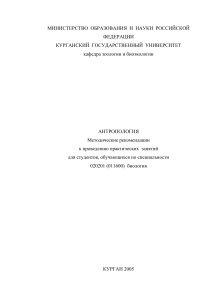 Антропология: Методические рекомендации для студентов