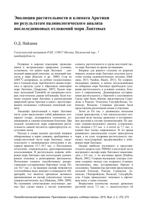 Арктическая растительность и климат: палинологический анализ