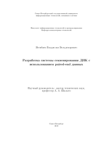 Секвенирование ДНК с использованием парных чтений