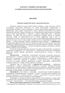 Сравнительная психология: конспект лекций