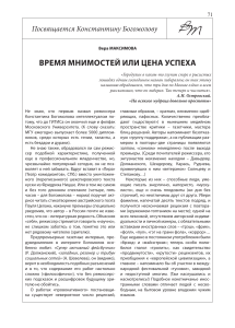 Критика Константина Богомолова: Время мнимостей
