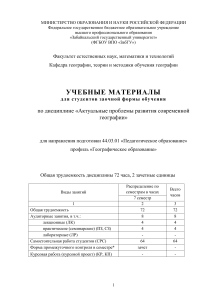 Актуальные проблемы современной географии: учебные материалы