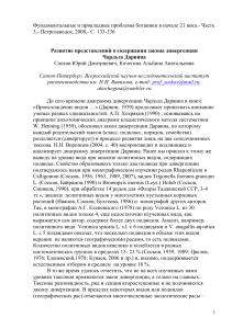 Закон дивергенции Дарвина: развитие представлений