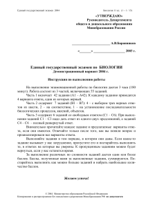 Экзамен по биологии, 11 класс, 2004