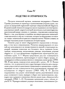 Родство и этничность у северных хантов