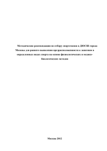 Спортивный отбор в ДЮСШ: Методические рекомендации