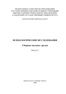 Психологические исследования: Сборник научных трудов