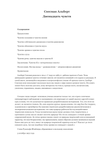 Двенадцать чувств: Антропософская перспектива