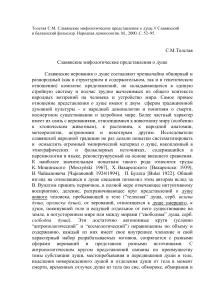 Славянские мифологические представления о душе