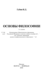 Основы философии: Учебное пособие для студентов