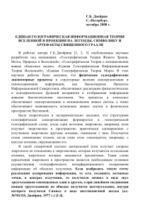 Голографическая теория Вселенной и Священный Грааль