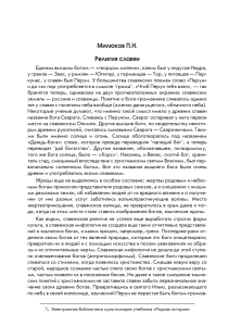 Религия славян: Мифы, боги и обряды древних славян