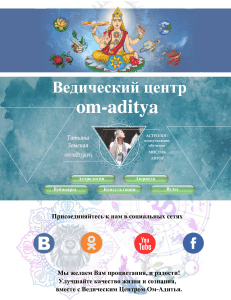Дома и планеты в Ведической астрологии - om