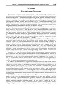 История рода Акчуриных: генеалогия и этнические связи